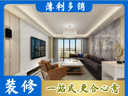 铜仁市沿河装修新房