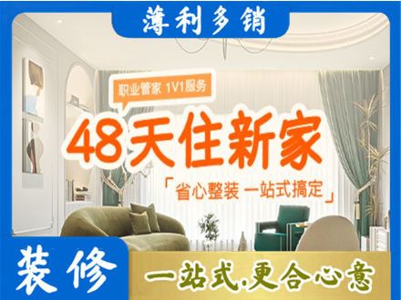 铜仁市沿河新房整装