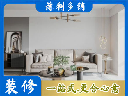 铜仁市沿河装修公司2.jpg